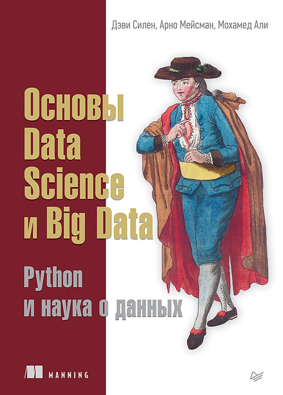 Основы Data Science и Big Data. Python и наука о данных (+ epub), Дэви  Силен – скачать pdf на ЛитРес