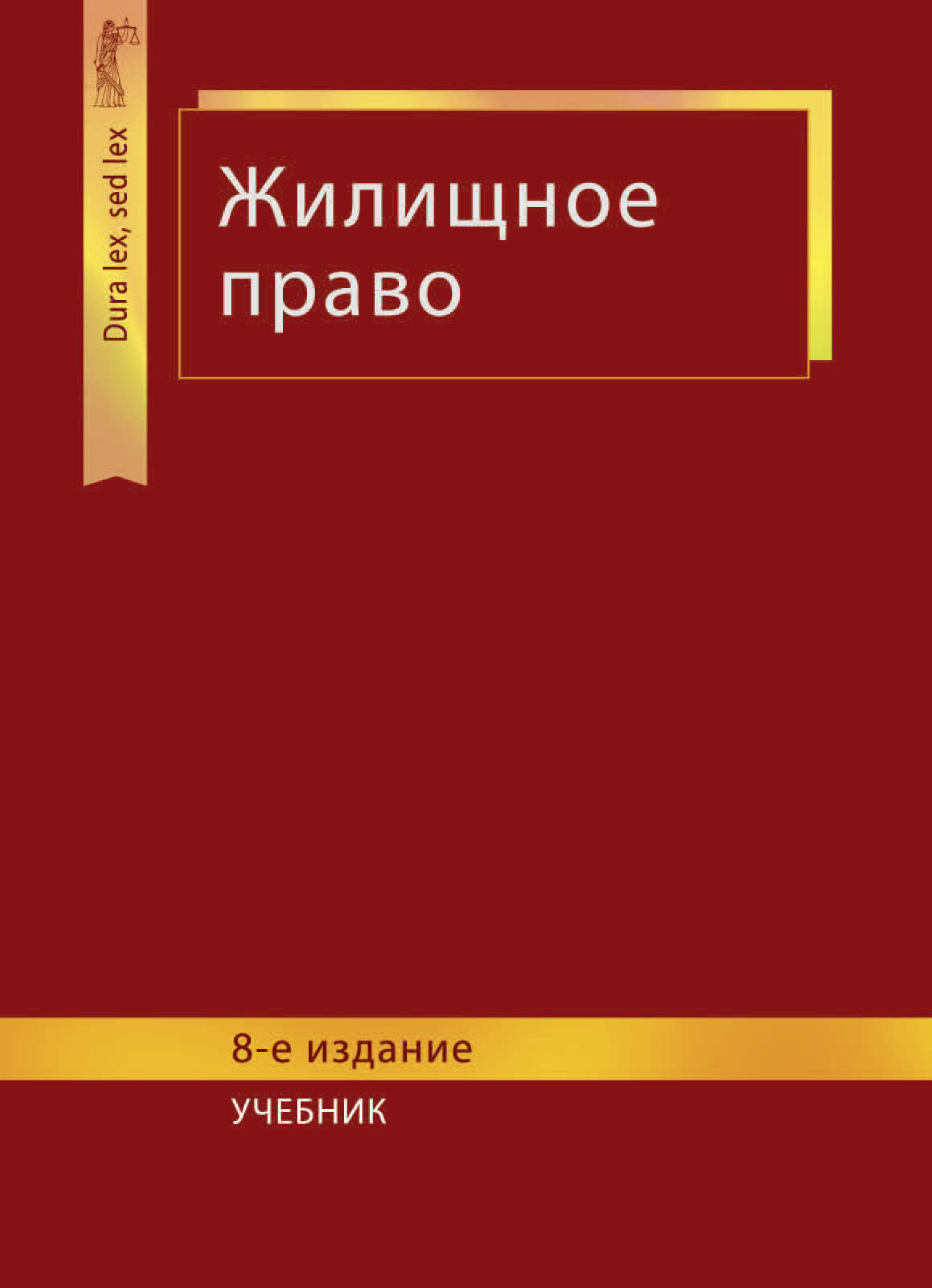 Семейное право, Светлана Александровна Муратова – скачать pdf на ЛитРес