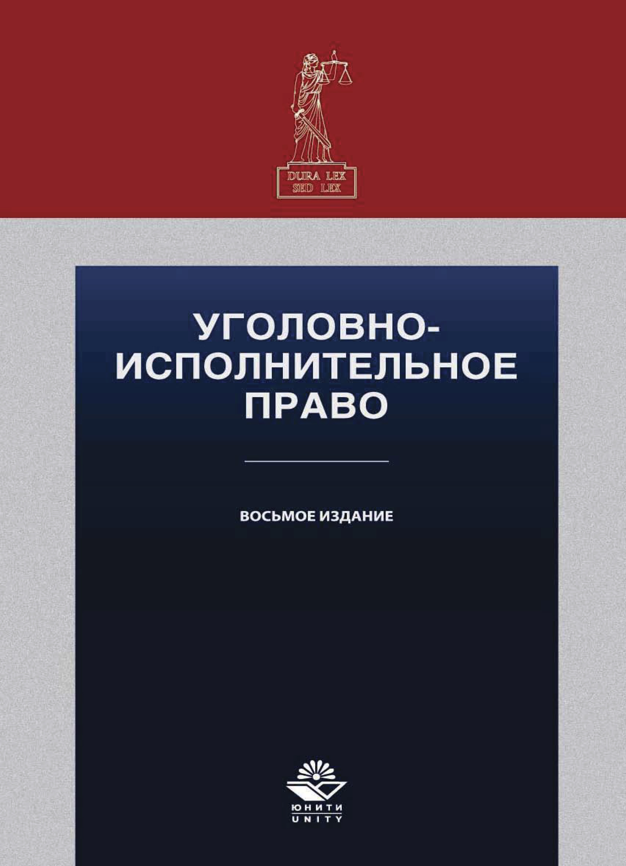 Доктор юридических наук уголовное право