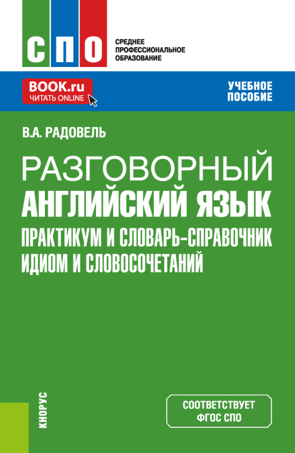 Все книги Валентины Александровны Радовель — скачать и читать онлайн книги  автора на Литрес