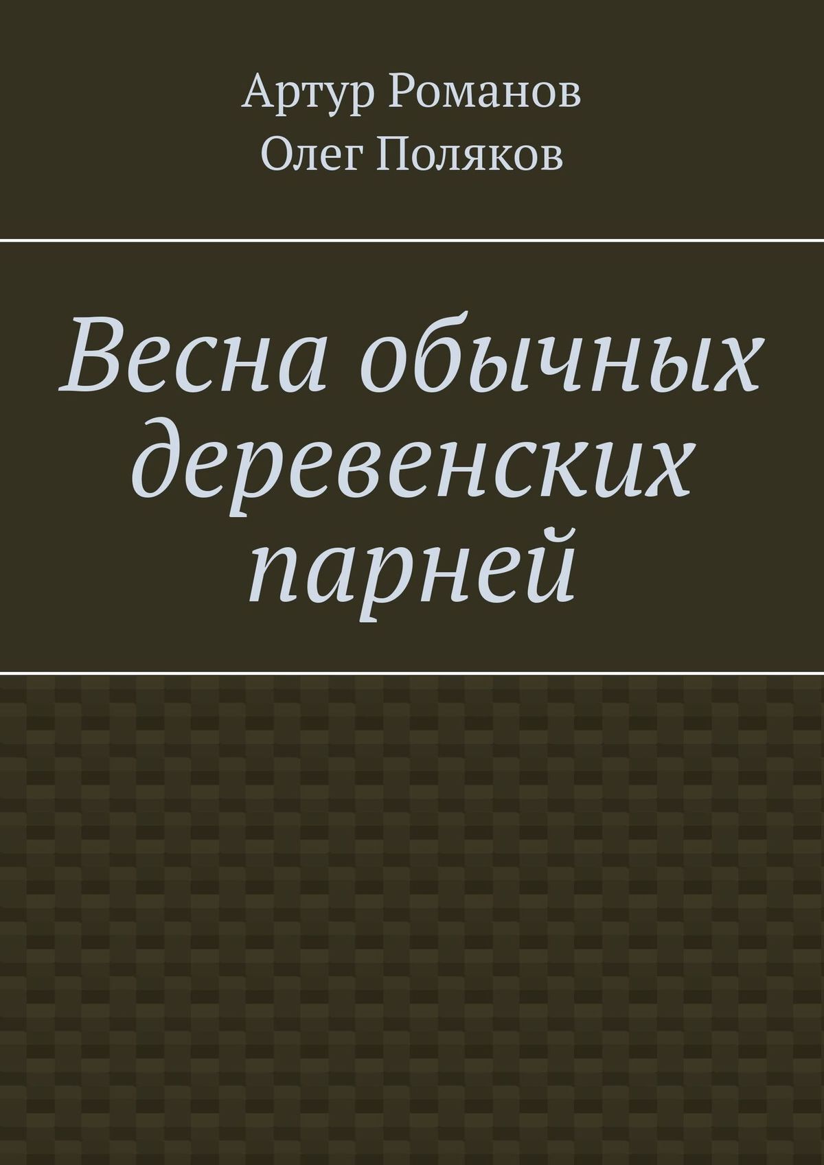 Какие оригинальные тосты вы знаете?