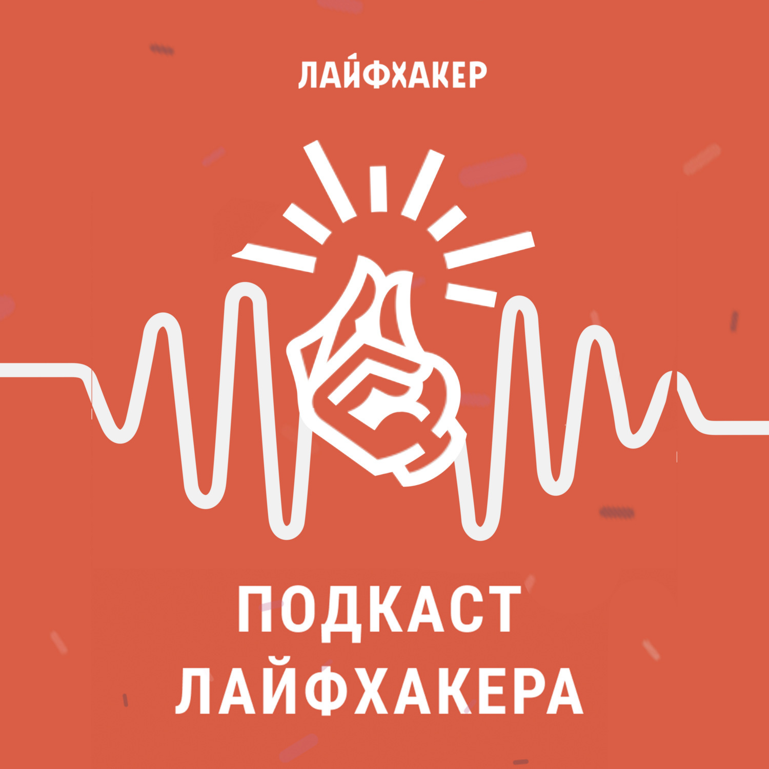 Что такое выгорание на работе и как с ним бороться, Лайфхакер - бесплатно  скачать mp3 или слушать онлайн