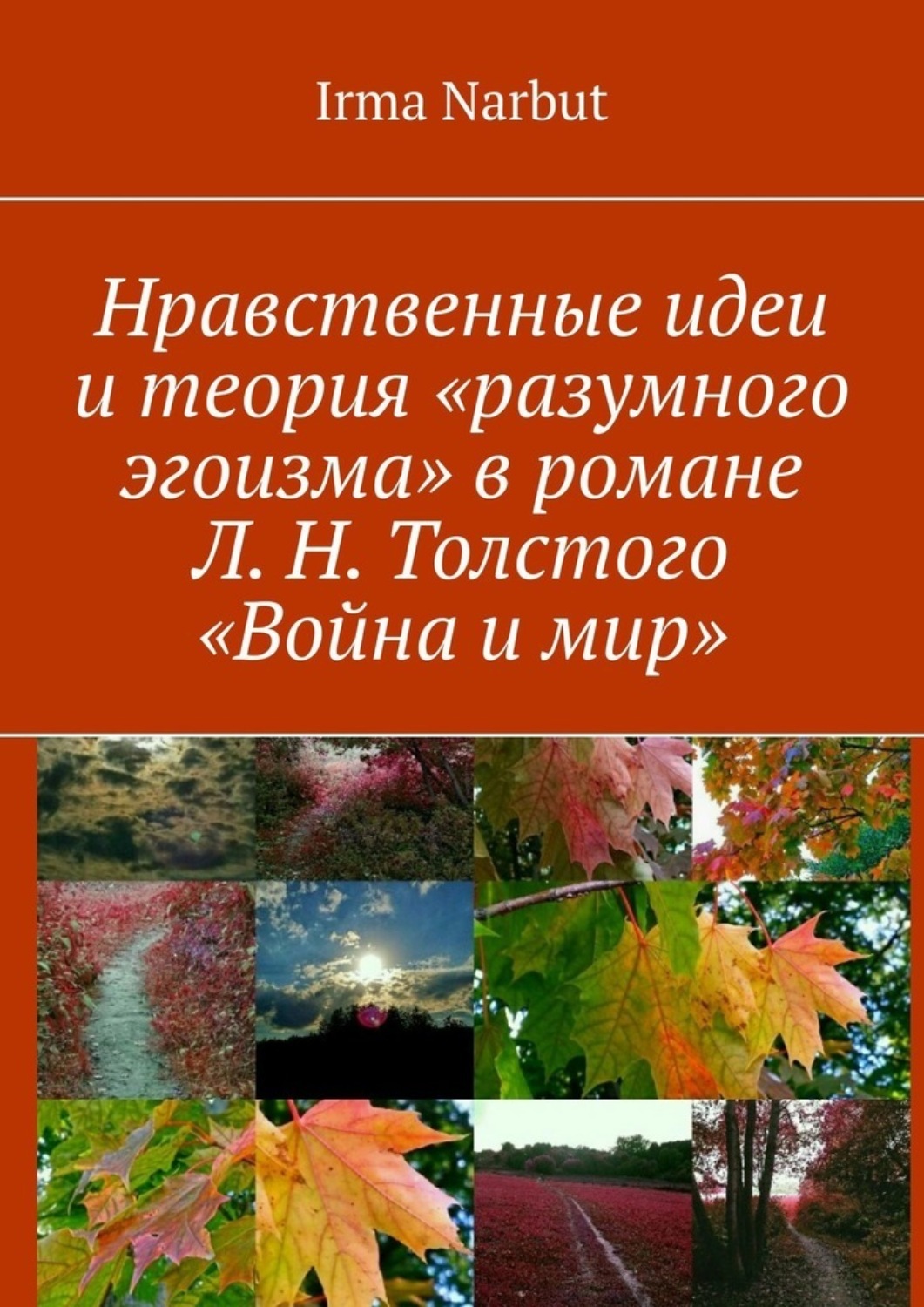 Может ли воплотиться в реальной жизни теория разумного эгоизма исповедуемая лопуховым