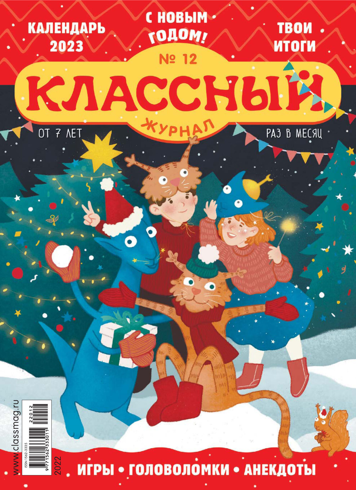 «Классный журнал №12/2022» – Открытые системы | ЛитРес