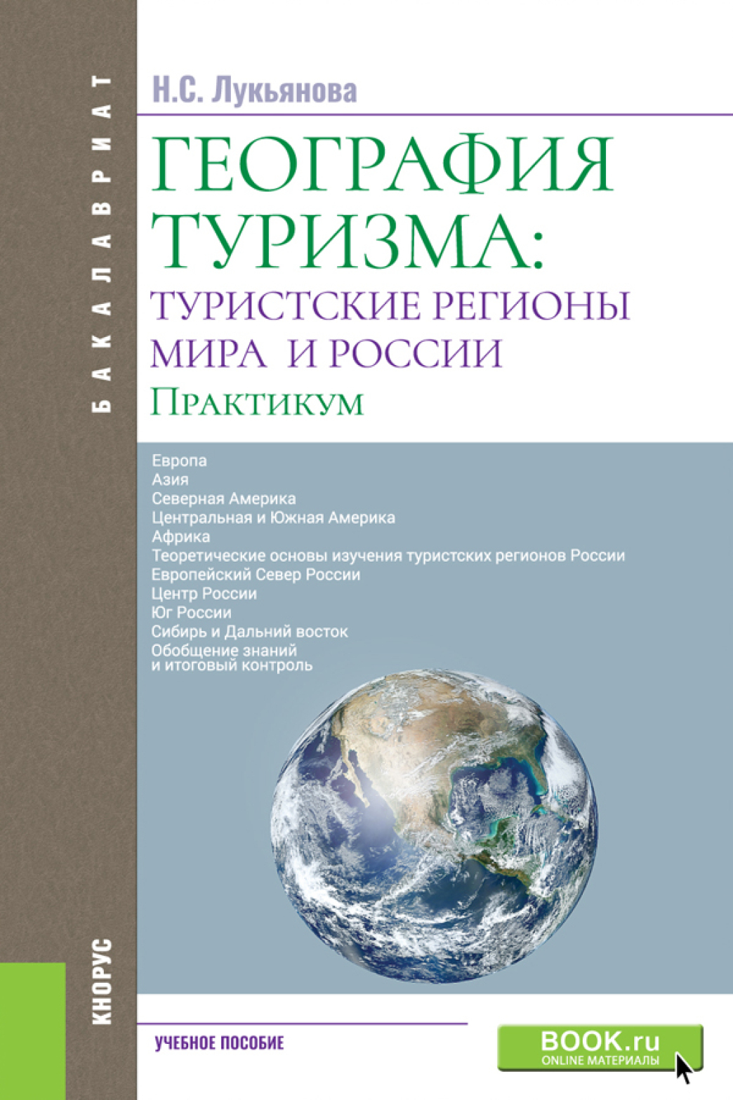 Все книги Натальи Степановны Лукьяновой — скачать и читать онлайн книги  автора на Литрес