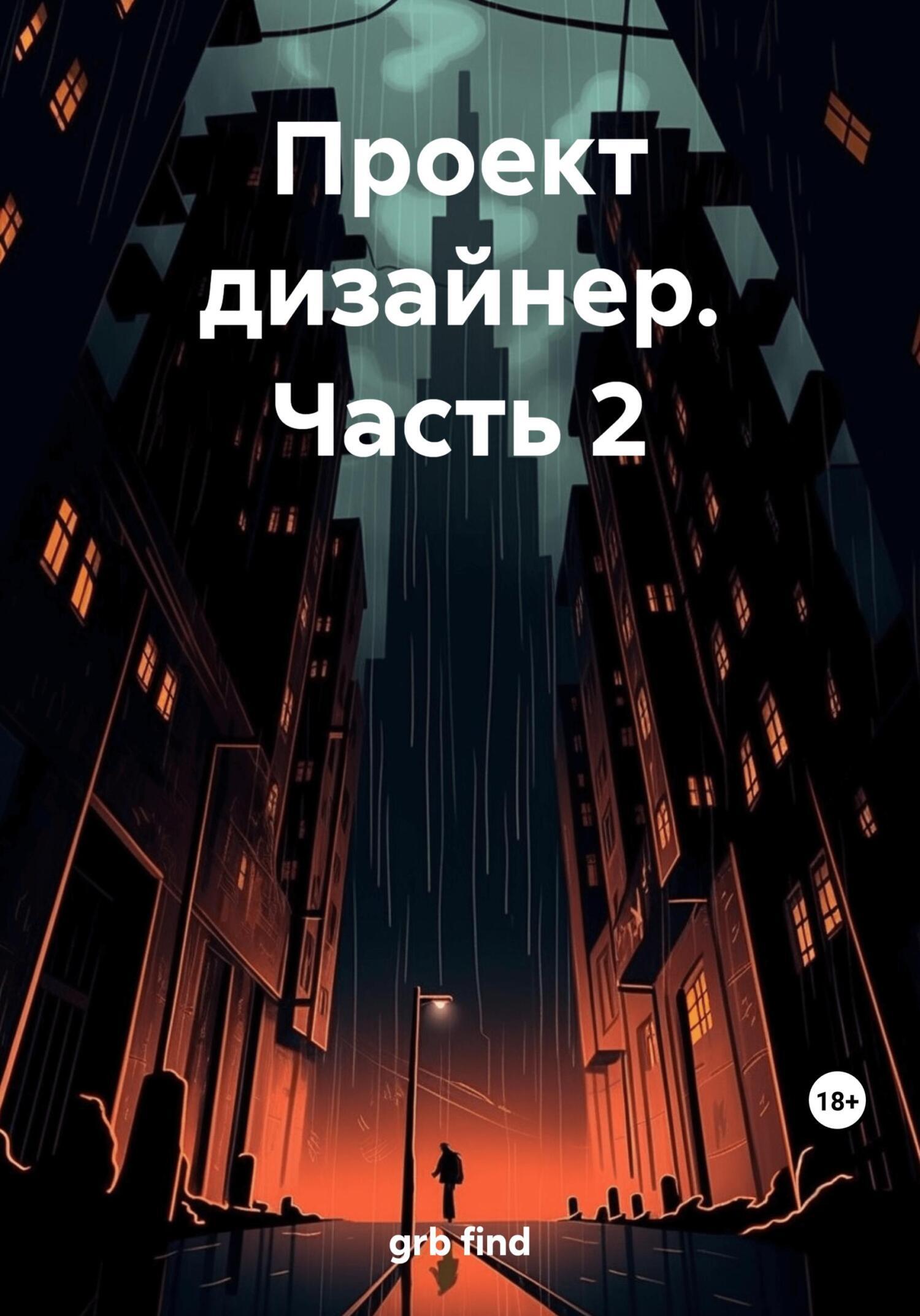 Проект дизайнер. Часть 2