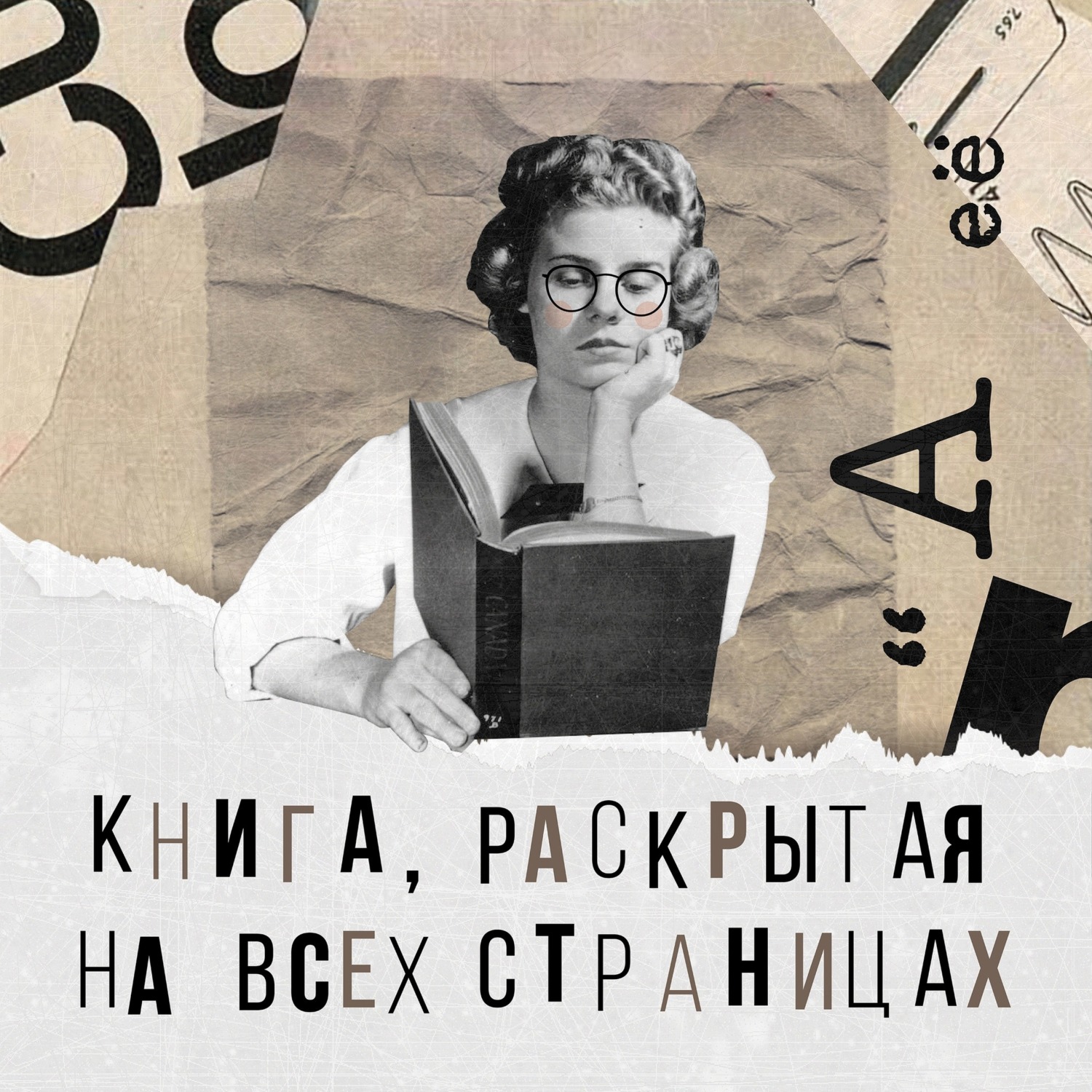 Книга, раскрытая на всех страницах, Наташа Дельгядо - бесплатно скачать или  слушать онлайн