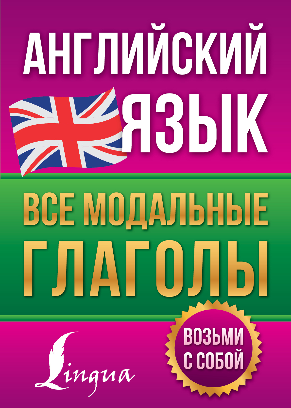 Английский язык. Все модальные глаголы, В. А. Державина – скачать pdf на  ЛитРес