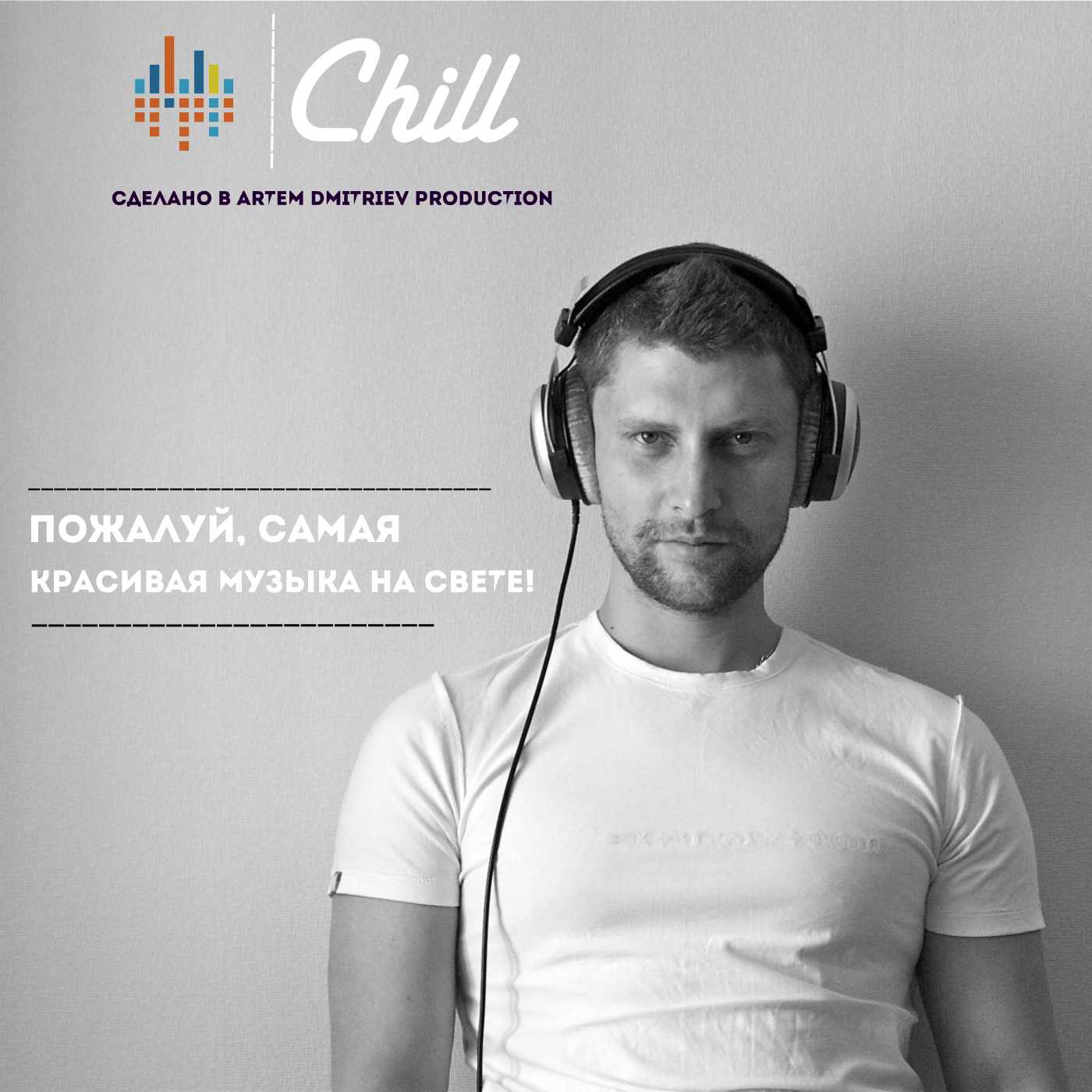 Музыка для работы. CHILL от 23.09.20., Артем Дмитриев - бесплатно скачать  mp3 или слушать онлайн