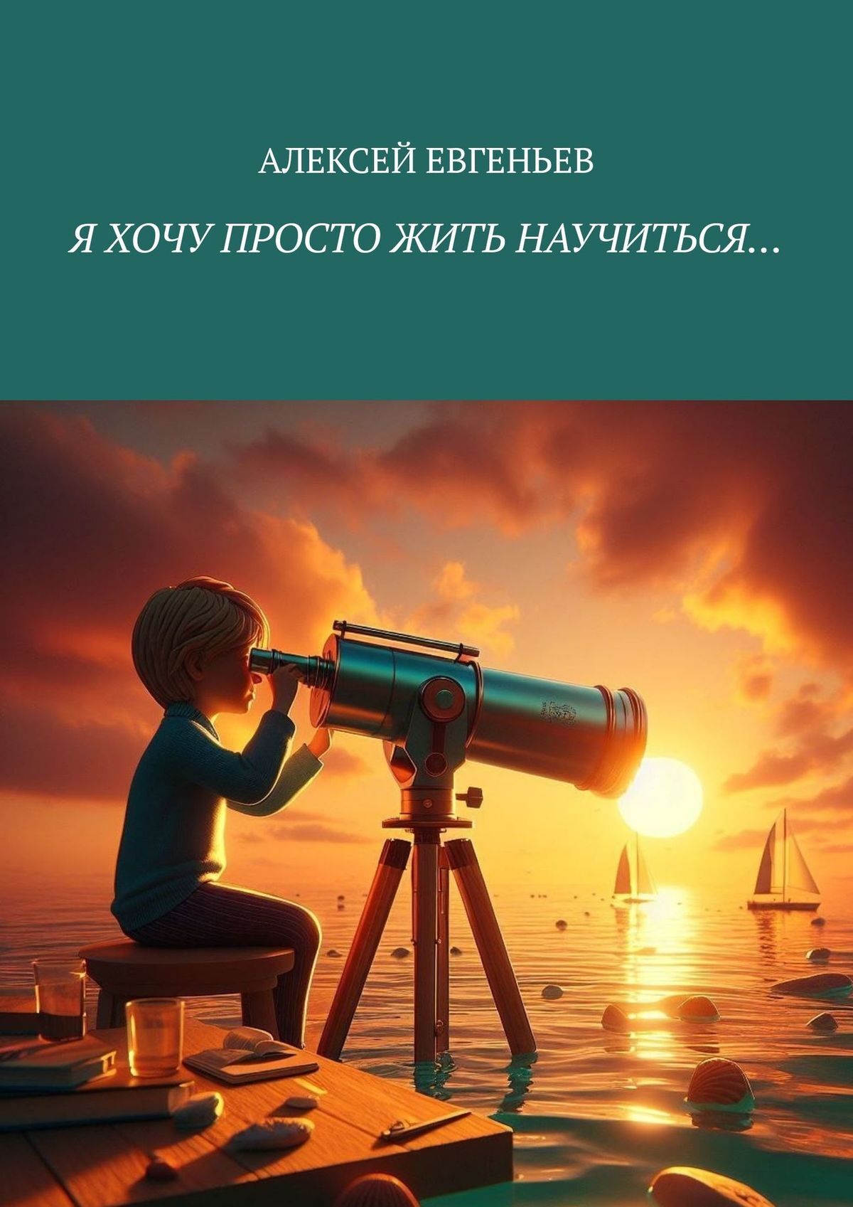 Научиться жить книги