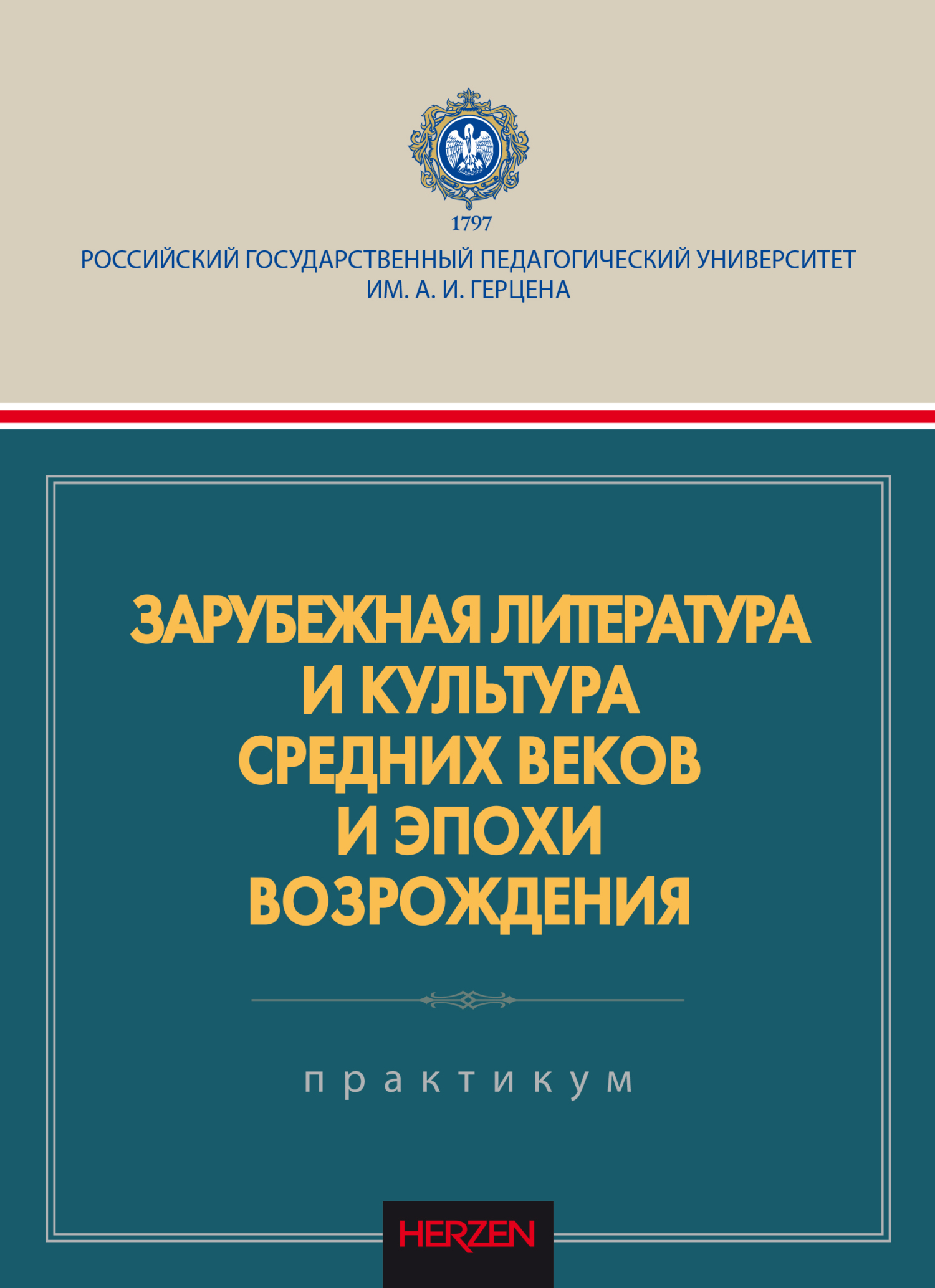 Зарубежная литература и культура Средних веков и эпохи Возрождения –  скачать pdf на ЛитРес