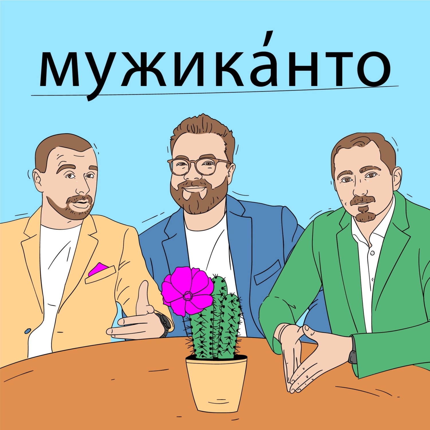 Александр Васильев - Мужская красота, женская конкуренция и ключи к успеху:  как оставаться привлекательным, Иван Нистратов, Артур Кулешов, Евгений  Зейналов - бесплатно скачать mp3 или слушать онлайн