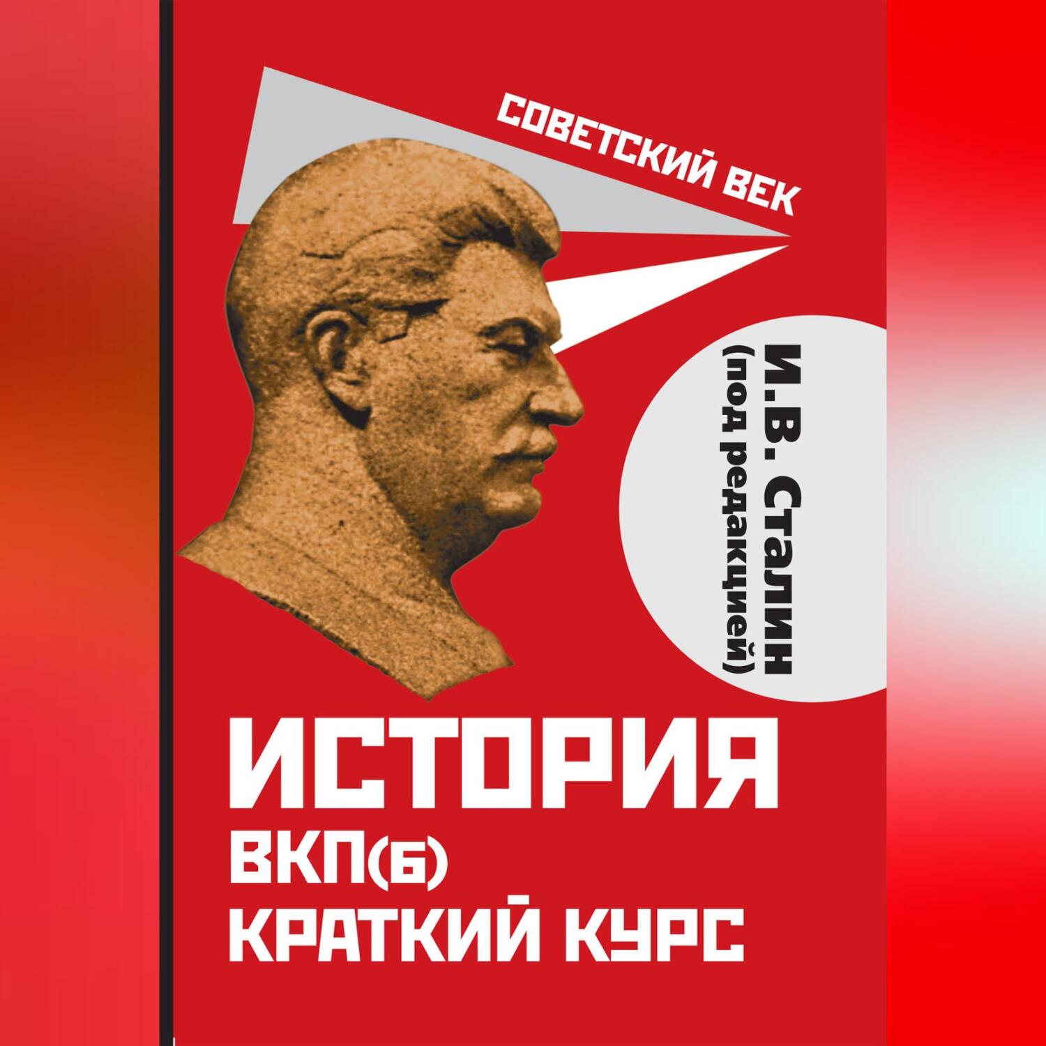 Все книги Иосифа Сталина — скачать и читать онлайн книги автора на Литрес