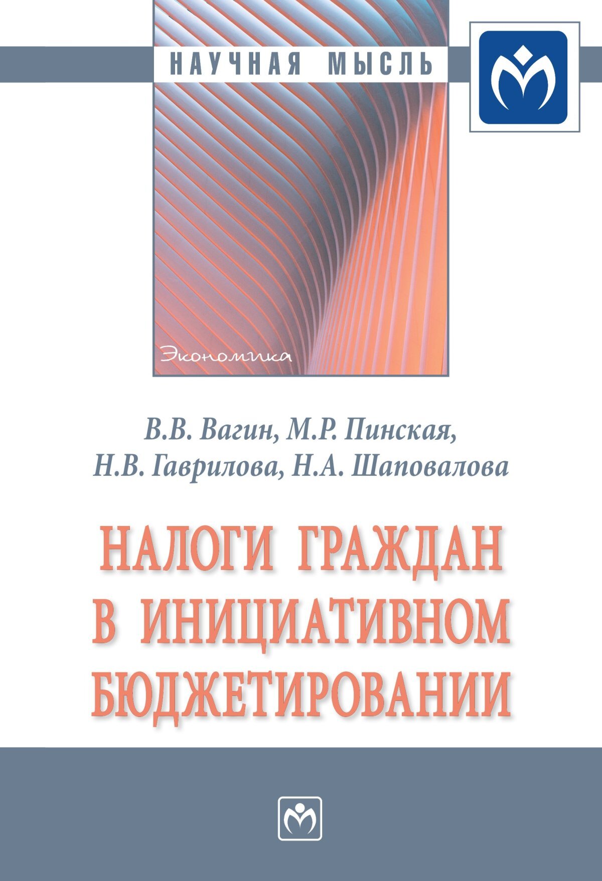 Налоги граждан в инициативном бюджетировании