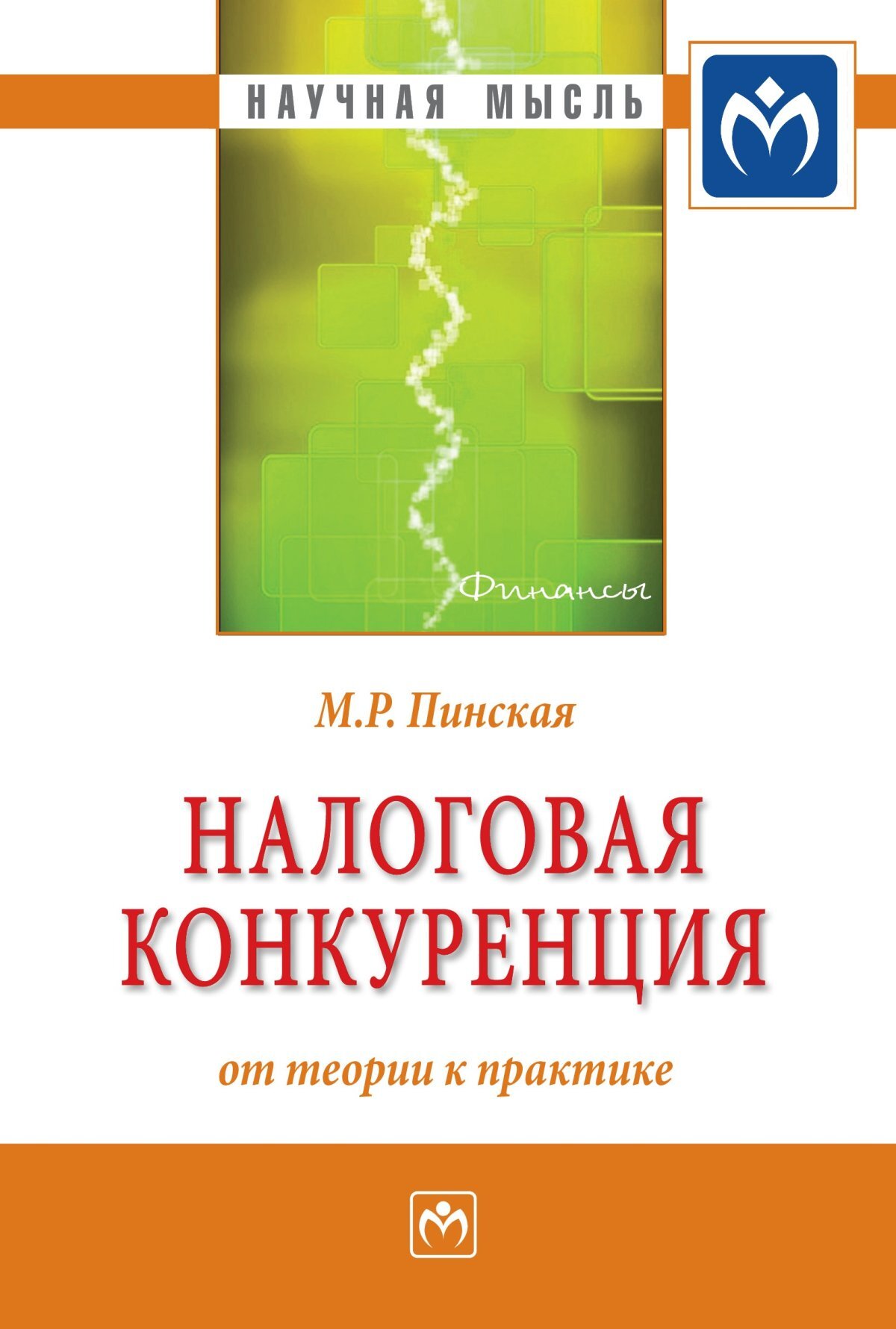 Налоговая конкуренция: от теории к практике