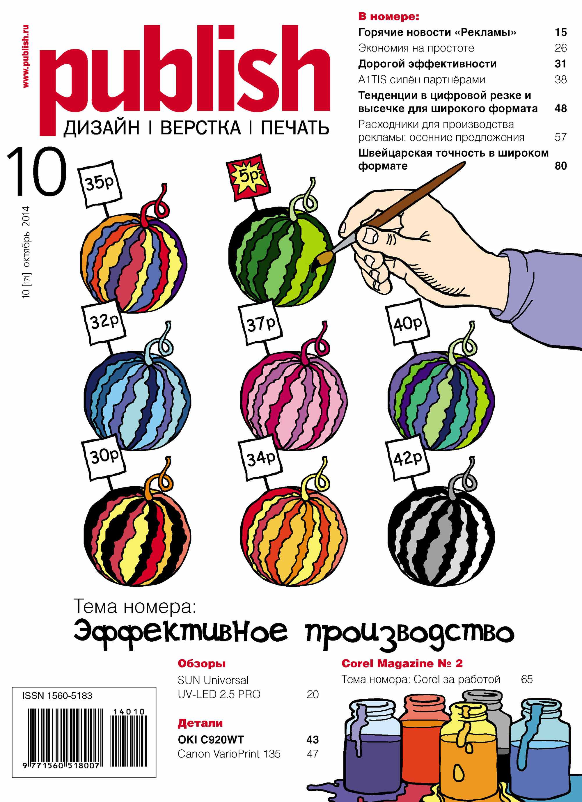 Открытые системы Журнал Publish №10/2014