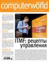Журнал Computerworld Россия №14-15/2015