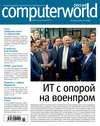 Журнал Computerworld Россия №11/2016