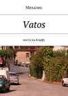 Vatos. Места на Корфу
