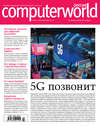 Журнал Computerworld Россия №03/2018