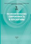 Российский кинобизнес: cовременность и перспективы. Материалы научно-практической конференции 3 декабря 2009