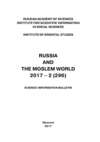 Russia and the Moslem World № 02 / 2017