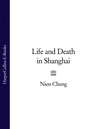 Life and Death in Shanghai