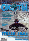 Мир подводной охоты №1/2012