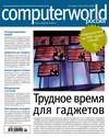 Журнал Computerworld Россия №01/2014