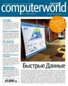 Журнал Computerworld Россия №09/2014