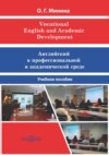 Vocational English and Academic Development = Английский в профессиональной и академической среде