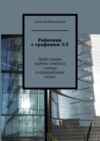 Работник с графиком 5/2. Надо уметь видеть отблеск солнца в отражённых окнах