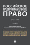 Российское предпринимательское право