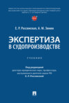 Экспертиза в судопроизводстве