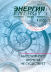Энергия: экономика, техника, экология №01/2022