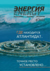 Энергия: экономика, техника, экология №08/2022