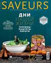 Журнал Saveurs №10/2014