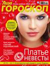 Журнал «Лиза. Гороскоп» №11/2014