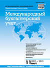 Международный бухгалтерский учет № 11 (257) 2013