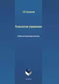 Психология управления - К. В. Корнилова