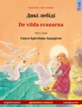 Дикі лебіді – De vilda svanarna (українською – шведською) - Ulrich Renz