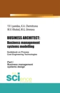 BUSINESS ARCHITECT: Business management systems modelling. (Бакалавриат, Магистратура). Монография. - Юрий Владимирович Ляндау