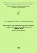 Использование ДНК-маркеров устойчивости земляники к антрактозной чёрной гнили и фитофторозной корневой гнили - М. И. Зубкова