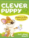 Clever Puppy: Let`s Start. Step 0 - Екатерина Егорова