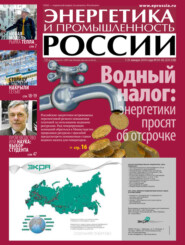 Энергетика и промышленность России №1-2 2014