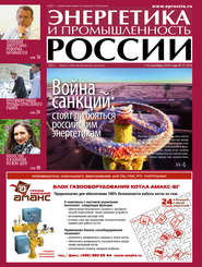 Энергетика и промышленность России №17 2014