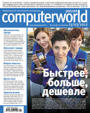 Журнал Computerworld Россия №05\/2012
