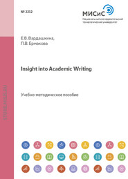 Insight Into Academic Writing. Учебно-методическое пособие для преподавателей