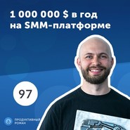 Валерий Грабко, CEO & Co-Founder PromoRepublic. Платформа по автоматизации SMM. Как на инвестиции финского правительства построить бизнес с оборотом 1 000 000 $ в год?