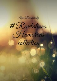 #Revelations. Humorous collection